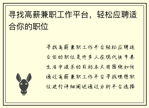 寻找高薪兼职工作平台，轻松应聘适合你的职位