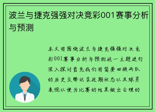 波兰与捷克强强对决竞彩001赛事分析与预测