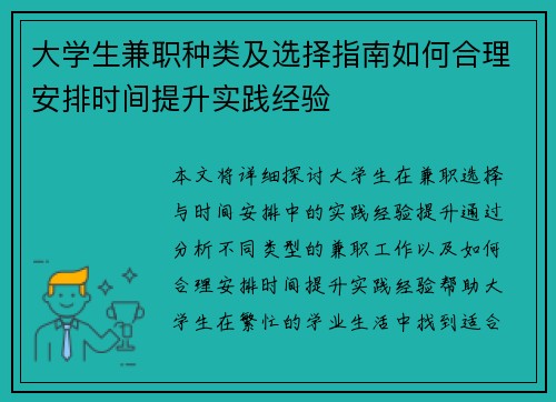 大学生兼职种类及选择指南如何合理安排时间提升实践经验