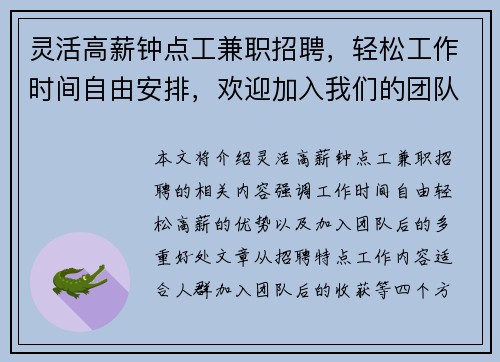 灵活高薪钟点工兼职招聘，轻松工作时间自由安排，欢迎加入我们的团队