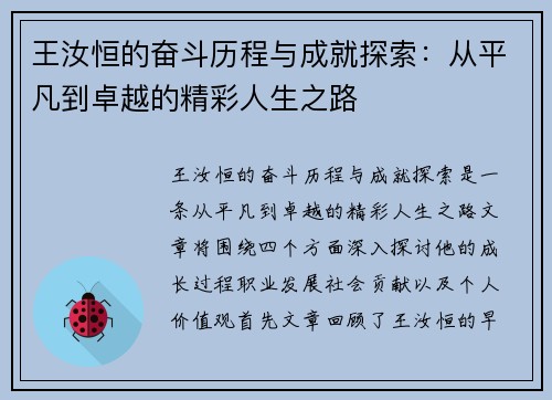 王汝恒的奋斗历程与成就探索：从平凡到卓越的精彩人生之路