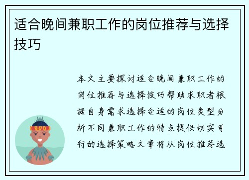 适合晚间兼职工作的岗位推荐与选择技巧