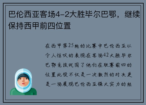 巴伦西亚客场4-2大胜毕尔巴鄂，继续保持西甲前四位置