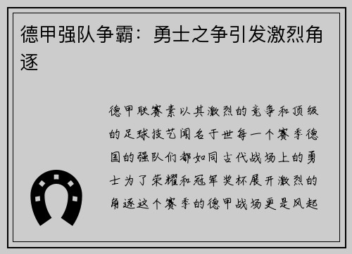 德甲强队争霸：勇士之争引发激烈角逐
