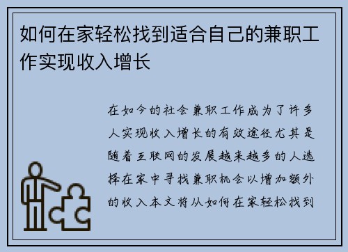 如何在家轻松找到适合自己的兼职工作实现收入增长