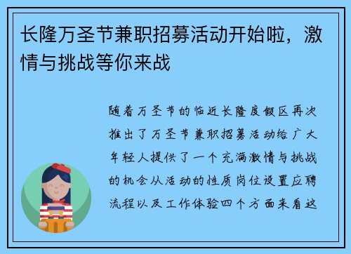长隆万圣节兼职招募活动开始啦，激情与挑战等你来战