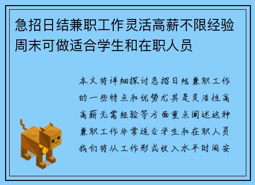 急招日结兼职工作灵活高薪不限经验周末可做适合学生和在职人员