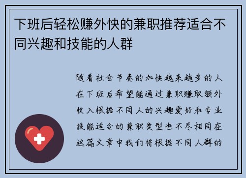 下班后轻松赚外快的兼职推荐适合不同兴趣和技能的人群