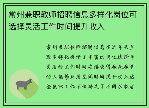 常州兼职教师招聘信息多样化岗位可选择灵活工作时间提升收入