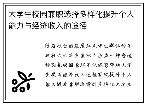 大学生校园兼职选择多样化提升个人能力与经济收入的途径