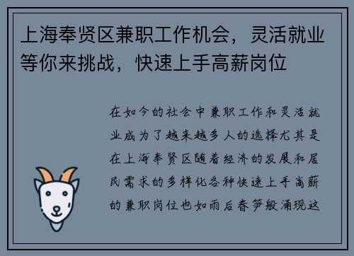 上海奉贤区兼职工作机会，灵活就业等你来挑战，快速上手高薪岗位