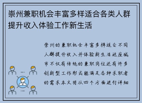 崇州兼职机会丰富多样适合各类人群提升收入体验工作新生活