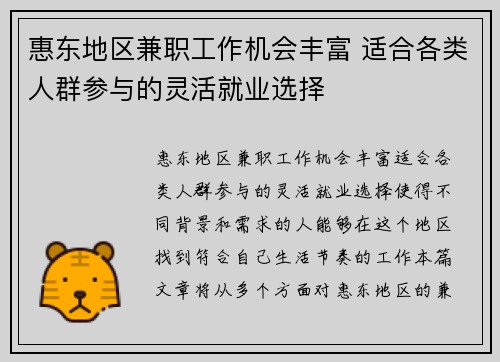 惠东地区兼职工作机会丰富 适合各类人群参与的灵活就业选择