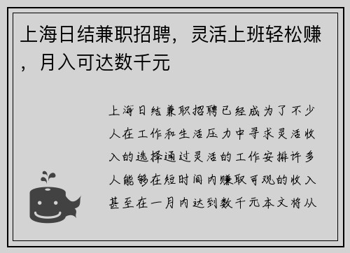 上海日结兼职招聘，灵活上班轻松赚，月入可达数千元
