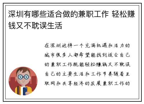 深圳有哪些适合做的兼职工作 轻松赚钱又不耽误生活