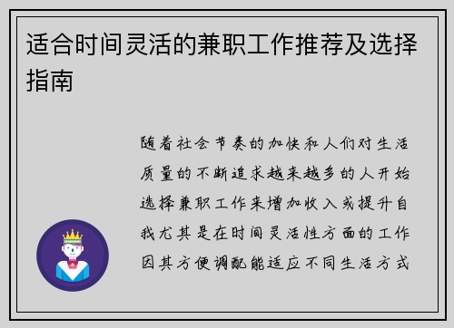 适合时间灵活的兼职工作推荐及选择指南
