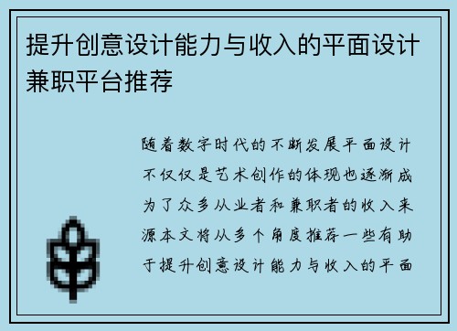 提升创意设计能力与收入的平面设计兼职平台推荐