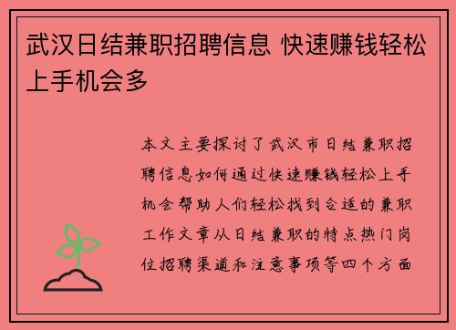 武汉日结兼职招聘信息 快速赚钱轻松上手机会多
