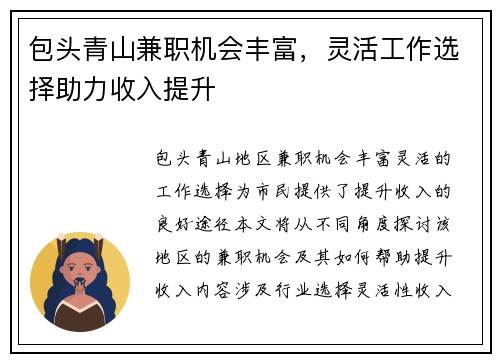 包头青山兼职机会丰富，灵活工作选择助力收入提升