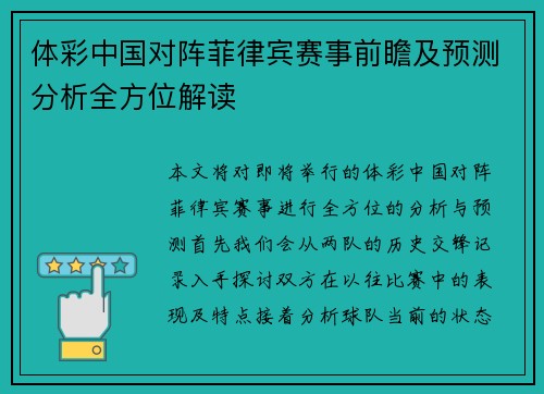 体彩中国对阵菲律宾赛事前瞻及预测分析全方位解读
