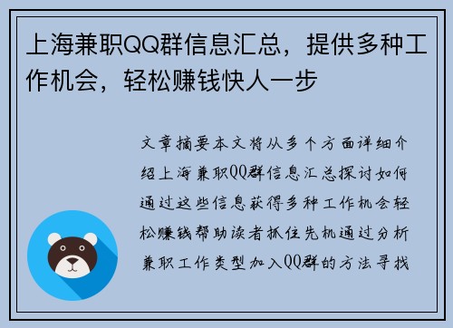 上海兼职QQ群信息汇总，提供多种工作机会，轻松赚钱快人一步