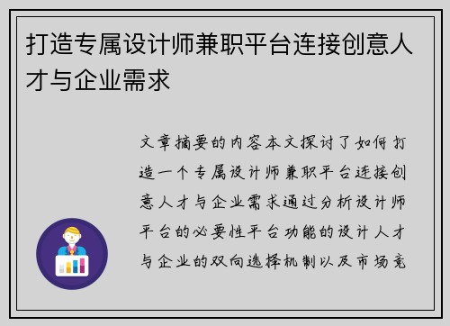 打造专属设计师兼职平台连接创意人才与企业需求