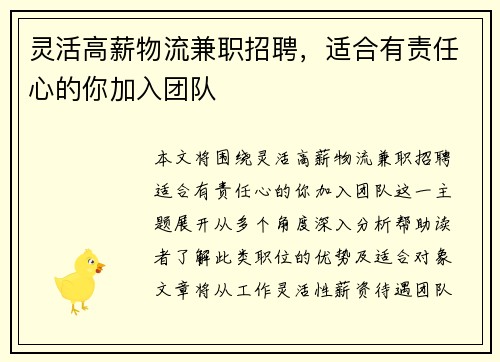 灵活高薪物流兼职招聘，适合有责任心的你加入团队