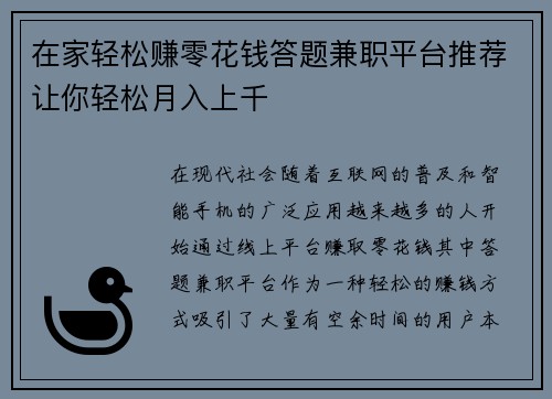 在家轻松赚零花钱答题兼职平台推荐让你轻松月入上千