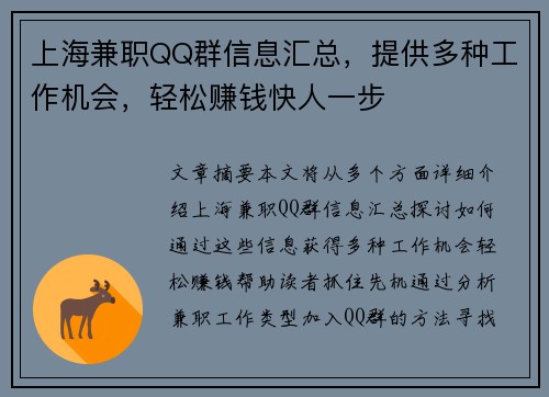 上海兼职QQ群信息汇总，提供多种工作机会，轻松赚钱快人一步