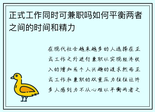 正式工作同时可兼职吗如何平衡两者之间的时间和精力
