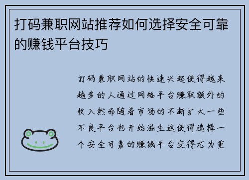打码兼职网站推荐如何选择安全可靠的赚钱平台技巧