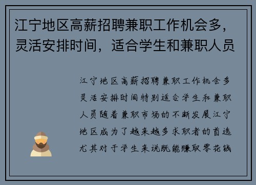 江宁地区高薪招聘兼职工作机会多，灵活安排时间，适合学生和兼职人员