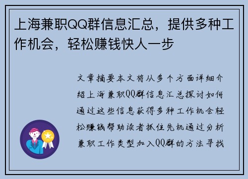 上海兼职QQ群信息汇总，提供多种工作机会，轻松赚钱快人一步