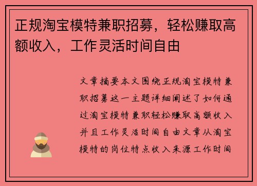 正规淘宝模特兼职招募，轻松赚取高额收入，工作灵活时间自由