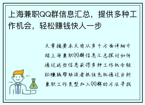 上海兼职QQ群信息汇总，提供多种工作机会，轻松赚钱快人一步