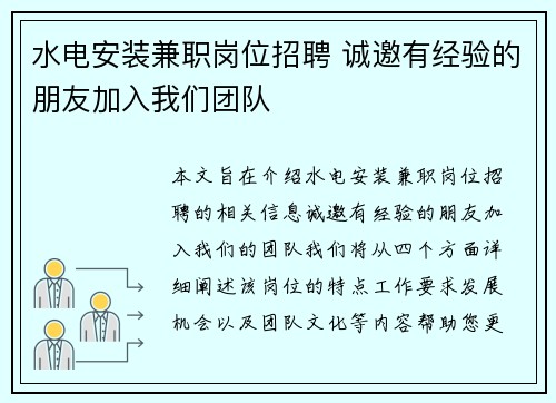 水电安装兼职岗位招聘 诚邀有经验的朋友加入我们团队