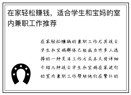 在家轻松赚钱，适合学生和宝妈的室内兼职工作推荐