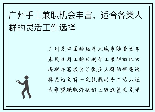 广州手工兼职机会丰富，适合各类人群的灵活工作选择
