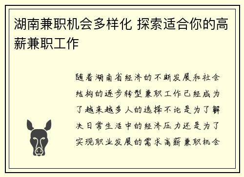 湖南兼职机会多样化 探索适合你的高薪兼职工作