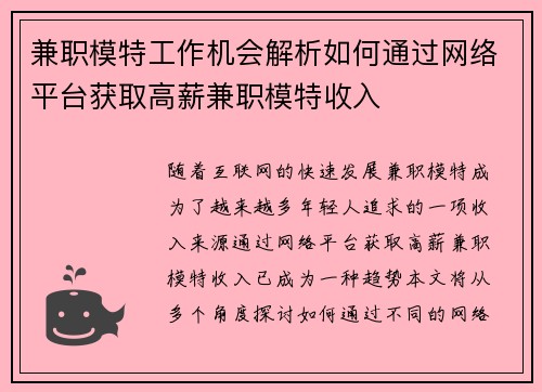 兼职模特工作机会解析如何通过网络平台获取高薪兼职模特收入