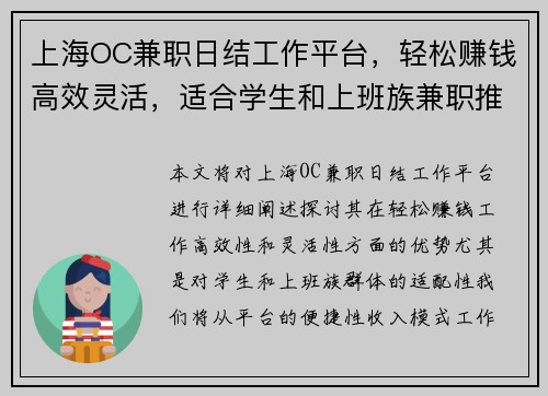 上海OC兼职日结工作平台，轻松赚钱高效灵活，适合学生和上班族兼职推荐