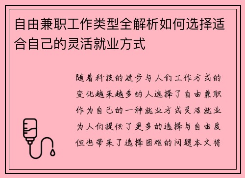 自由兼职工作类型全解析如何选择适合自己的灵活就业方式