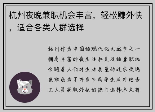 杭州夜晚兼职机会丰富，轻松赚外快，适合各类人群选择