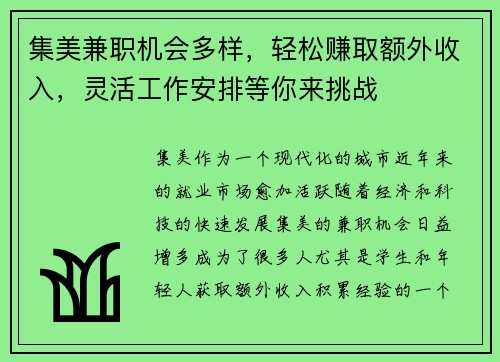 集美兼职机会多样，轻松赚取额外收入，灵活工作安排等你来挑战