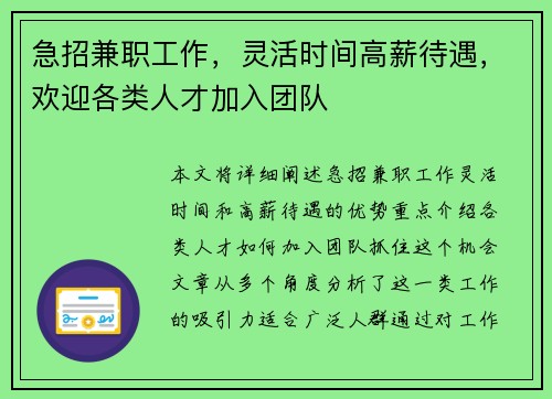 急招兼职工作，灵活时间高薪待遇，欢迎各类人才加入团队