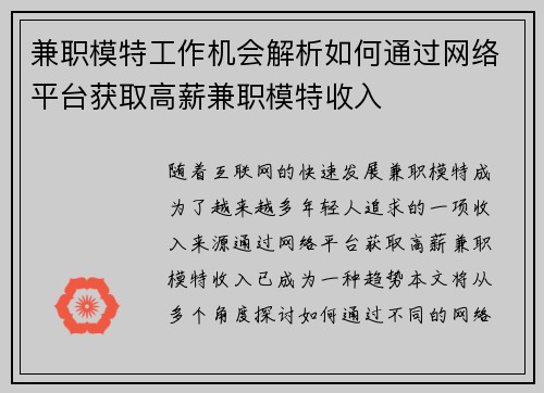 兼职模特工作机会解析如何通过网络平台获取高薪兼职模特收入