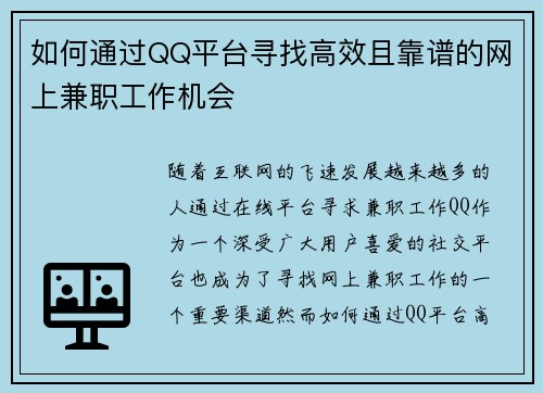 如何通过QQ平台寻找高效且靠谱的网上兼职工作机会