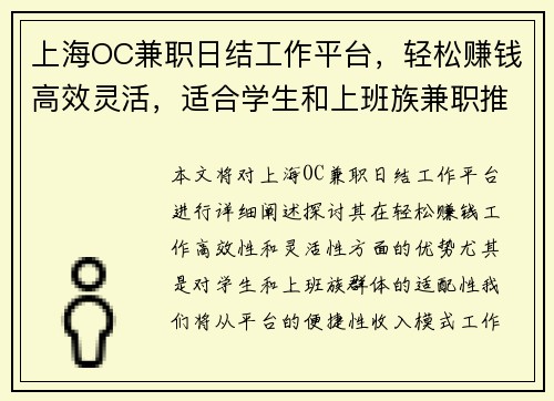 上海OC兼职日结工作平台，轻松赚钱高效灵活，适合学生和上班族兼职推荐