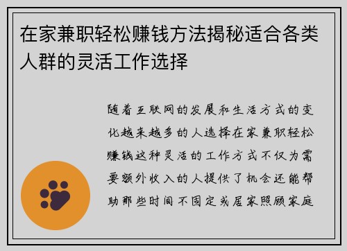 在家兼职轻松赚钱方法揭秘适合各类人群的灵活工作选择