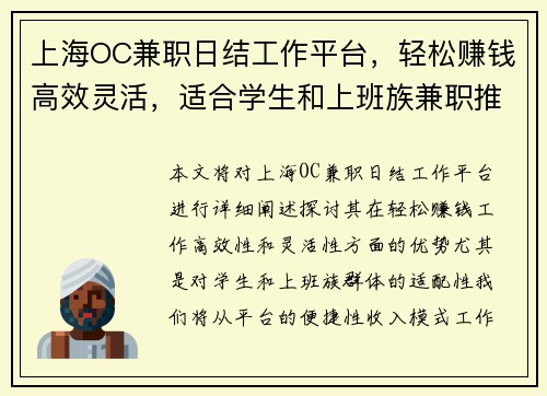 上海OC兼职日结工作平台，轻松赚钱高效灵活，适合学生和上班族兼职推荐